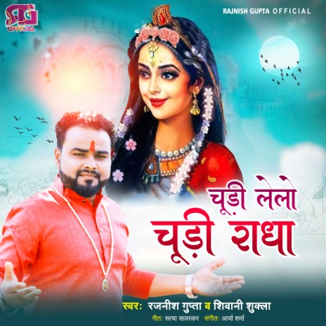 Chudi Lelo Chudi Radha (Hindi) ft. Shivani Shukla | Boomplay Music