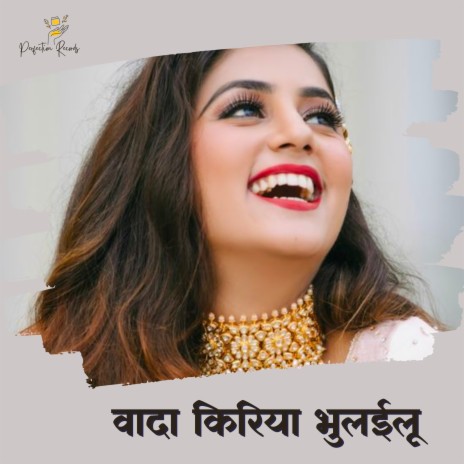 Wada Kiriya Bhulaeeli | Boomplay Music