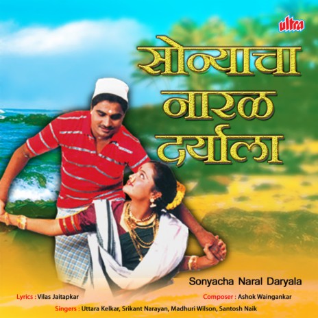 Narali Punvala Sonyacha Naral Daryala | Boomplay Music