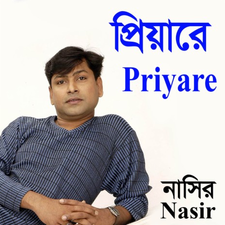 Priyare | Boomplay Music