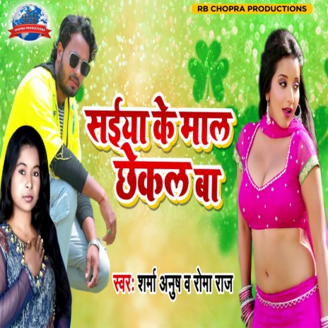 Saiya Ke Mal Chhekal Ba ft. Roma Raj | Boomplay Music