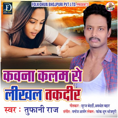 Kavana Kalam Se Likhal Takdeer (Bhojpuri) | Boomplay Music