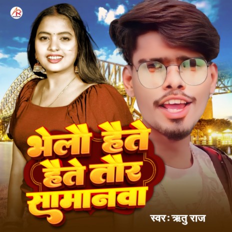 Bhelo Haite Haite Tor Samanwa | Boomplay Music