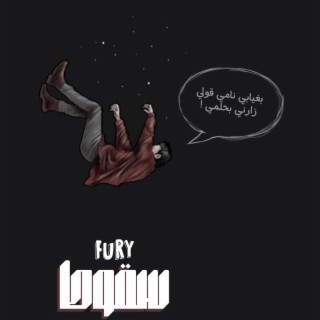 Fury || سقوط