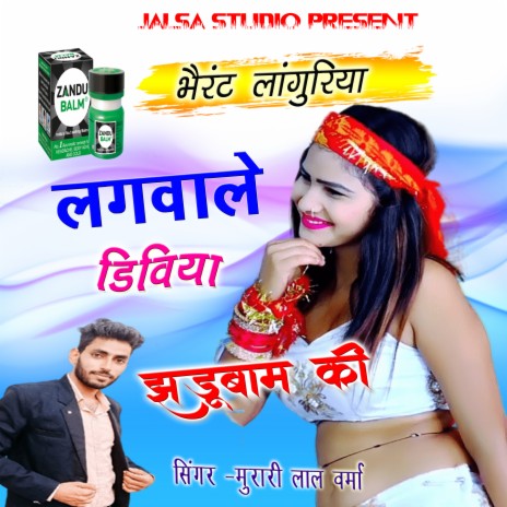 Lagvale Dibiya Jhandu Bam Ki | Boomplay Music