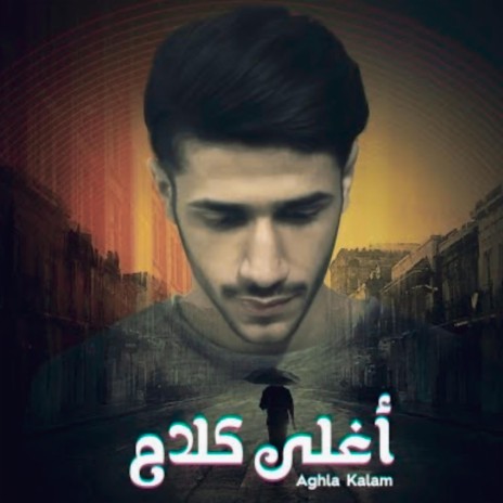 أغلى كلام ft. Mohammed Saleh | Boomplay Music