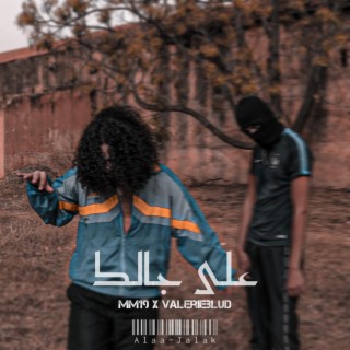 3ALA JALEK - على جالك ft. valerieblud lyrics | Boomplay Music