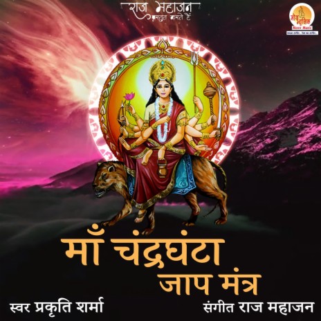 Maa Chandraghanta Jaap Mantra | Boomplay Music