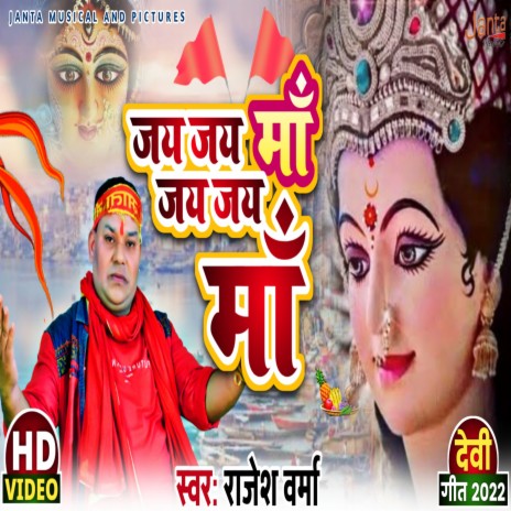 Jai Jai Maa Jai Jai Maa (Jai Jai Maa Jai Jai Maa) | Boomplay Music