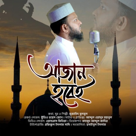 Azan Hobei | Boomplay Music