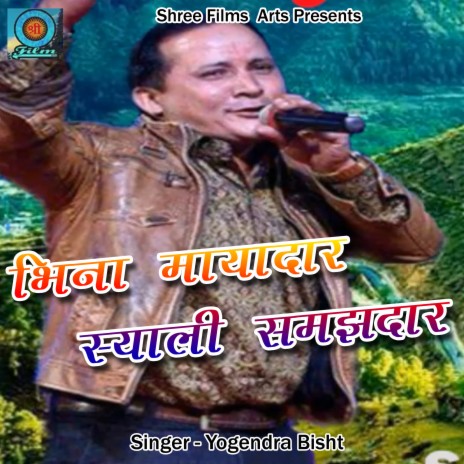 Bhina Mayadar Syali Samajhdar | Boomplay Music