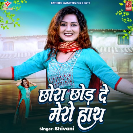 Chhora Chhod De Mero Hath | Boomplay Music