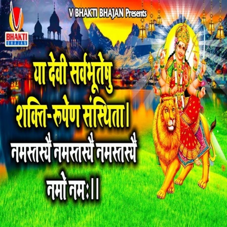 Ya Devi Sarvabhuteshu (Mantra) | Boomplay Music