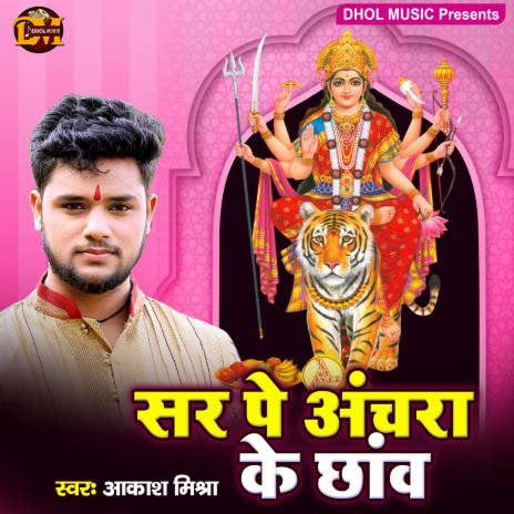 Sar Pe Anchra Ke Chhanw (Devotional Song)