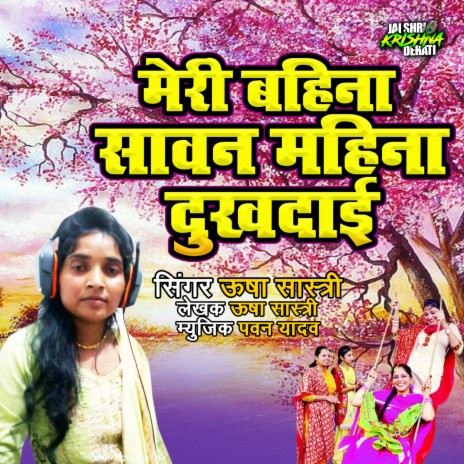 Sawan Mahina Hai Dukhdaai | Boomplay Music