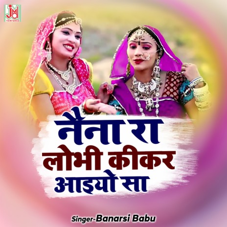 Naina Ra Lobhi Kikar Aaoi Sa | Boomplay Music