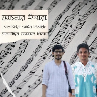 Ochenar Ishara - অচেনার ইশারা