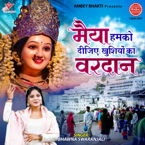 Maiya Humko Dijiye Khushiyon Ka Vardan | Boomplay Music