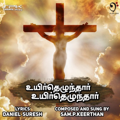 Uyirthezhundhar Uyirthezhundhar | Boomplay Music