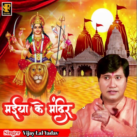 Maiya Ke Mandir (Bhakti Song)