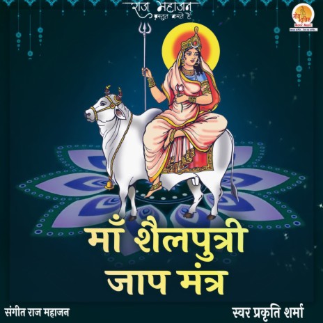 Maa Shailputri Jaap Mantra | Boomplay Music