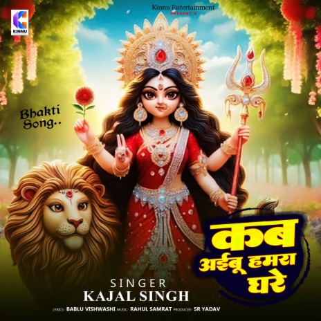 Kab Aaibu Hamra Ghare | Boomplay Music