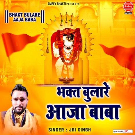 Bhakt Bulare Aaja Baba | Boomplay Music