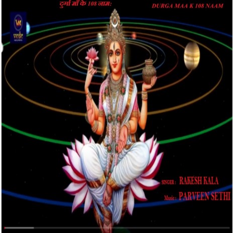 Durga Maa Ke 108 Naam | Boomplay Music
