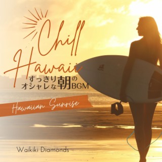 Chill Hawaii:すっきりオシャレな朝のBGM - Hawaiian Sunrise