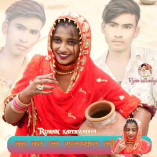 Bahu Ban Ja Rajasthan ki