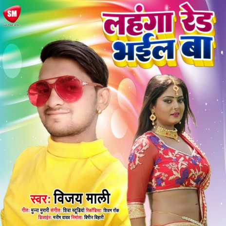 Lahanga Red Bhail Ba (Bhojpuri) | Boomplay Music