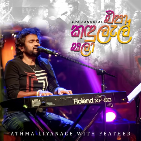 Epa Kandulal Sala (Live Version) ft. Kumaru Liyanage, Mayura Liyanage, Vihanga Warshavithana, Kosala Fernando & Chamath Dissanayake