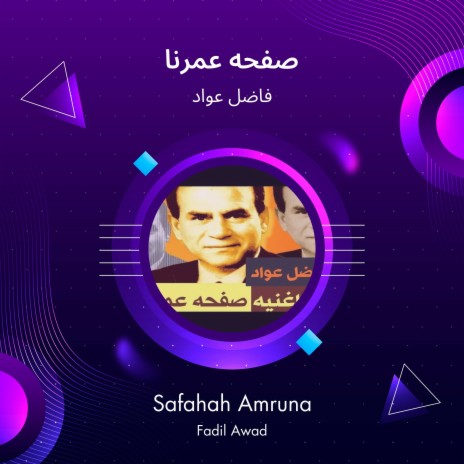 صفحه عمرنا | Boomplay Music