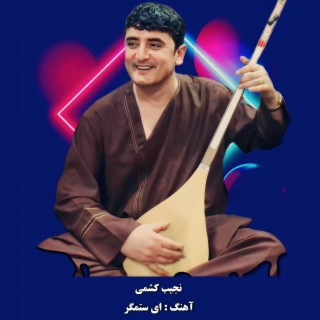 ای ستمگر وا جادوگر (Live)