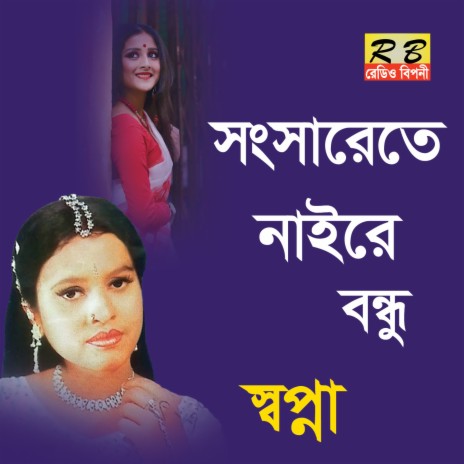 Songsarete Naire Bondhu | Boomplay Music