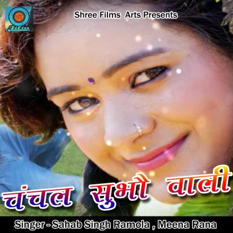 Chanchal Subho Wali ft. Meena Rana | Boomplay Music