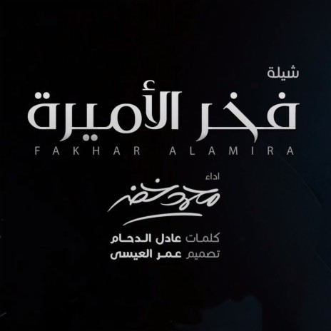 Fakhar Alamira | Boomplay Music