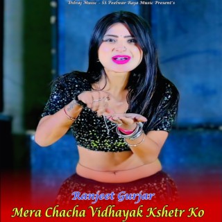 Mera Chacha Vidhayak Kshetr Ko