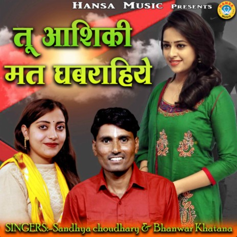 Tu Ashiqui Mat Ghabrahiye ft. Sandhya Choudhary | Boomplay Music