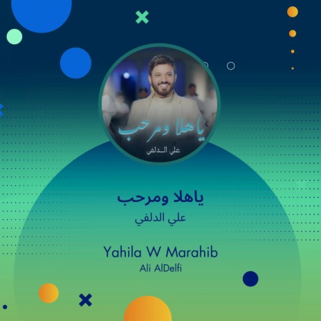 ياهلا ومرحب | Boomplay Music