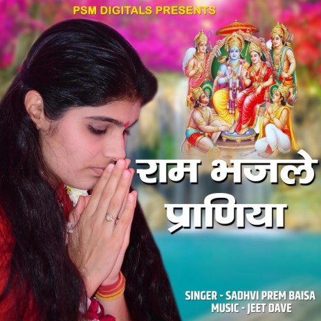 Ram Bhaj Le Praniya | Boomplay Music