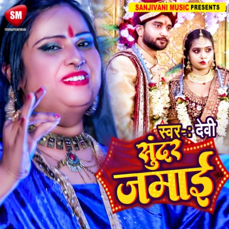 Sundar Jamai | Boomplay Music