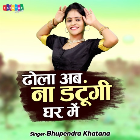 Dhola Ab Na Datungi Tere Ghar Mein | Boomplay Music