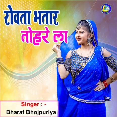 Rowata Bhatar Tohare La | Boomplay Music