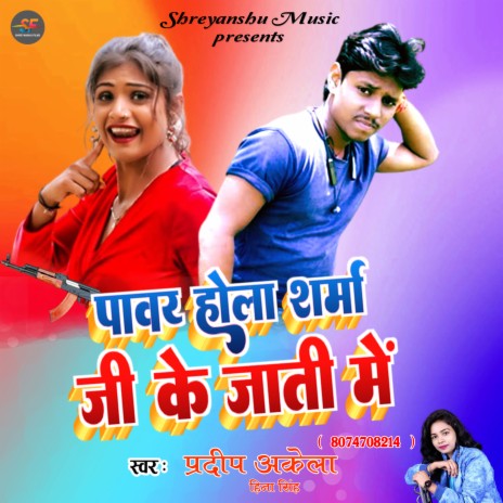 Power Hola Sharma Ji Ke Jati Me Pradeep Akela ft. Hina Singh Kushwaha