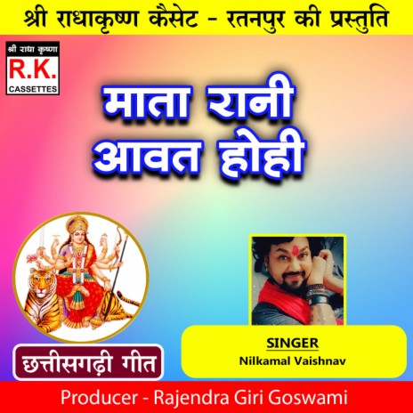 Mata Rani Aavat Hohi | Boomplay Music