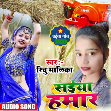 Saeya Hamar (bhojpuri Maghi Songs)