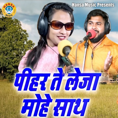 Pihar Te Leja Mohe Sath | Boomplay Music