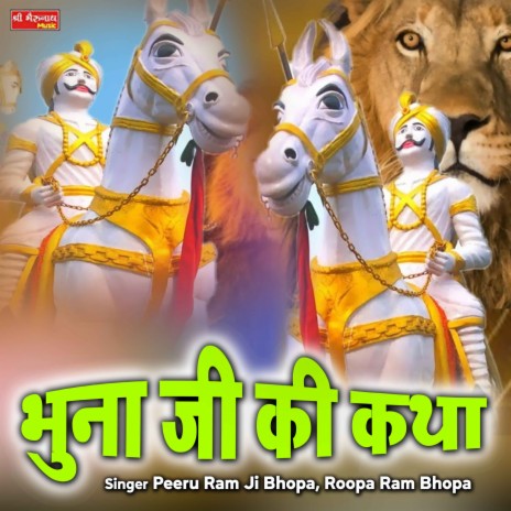 Bhuna Ji Ki Katha ft. Roopa Ram Bhopa | Boomplay Music