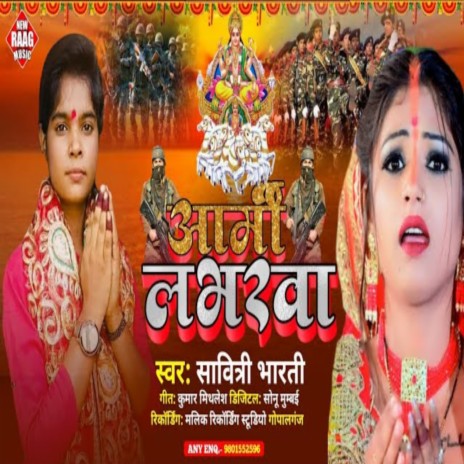 Army Labharawa Chhath Geet (Chhath Puja Song 2022) | Boomplay Music